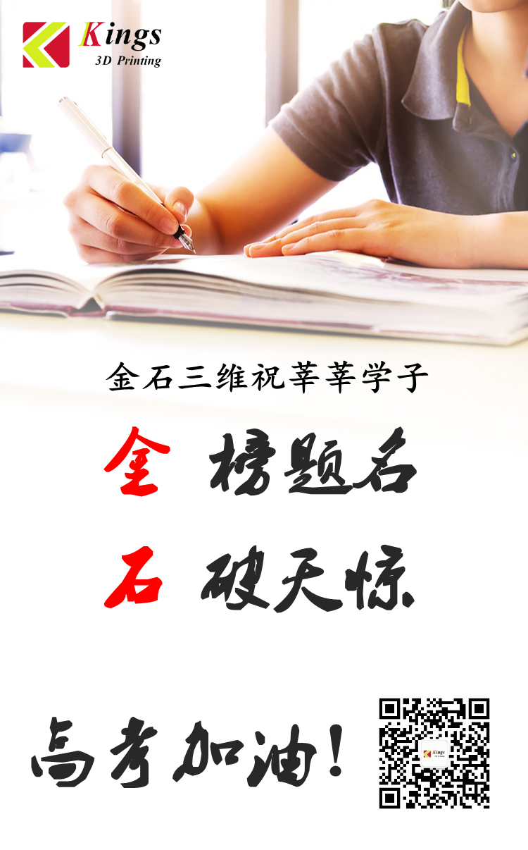 金石-高考1.png